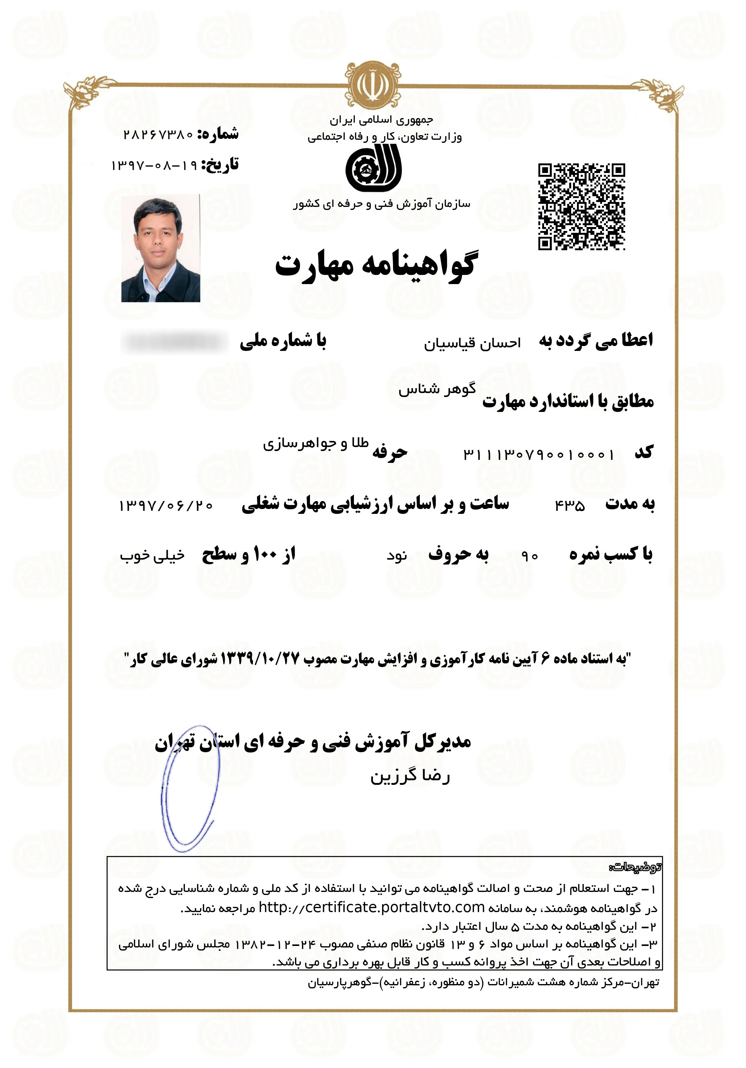 گواهینامه گوهرشناسی